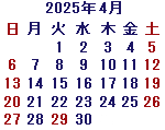 カレンダー2025年4月